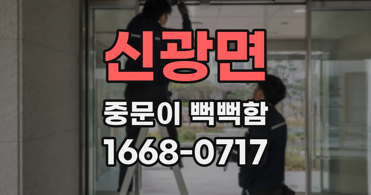 신광면 중문이 뻑뻑함