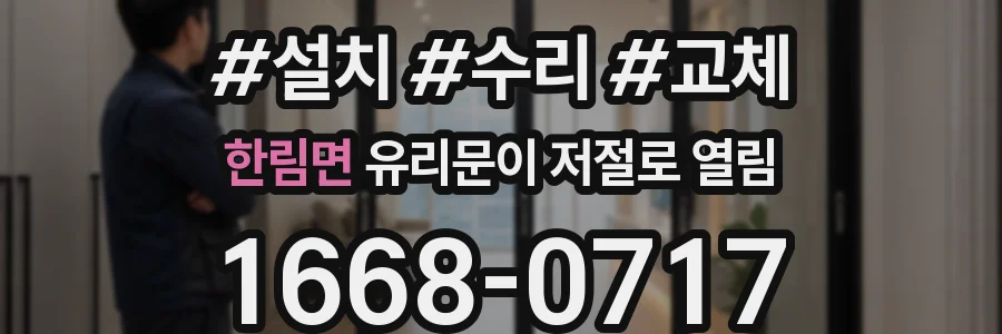 한림면 유리문이 저절로 열림
