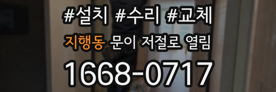 지행동 문이 저절로 열림