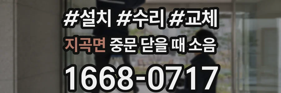 지곡면 중문 닫을 때 소음