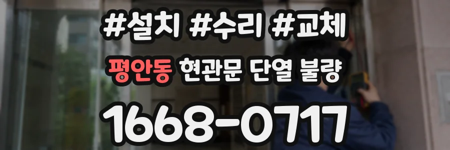 평안동 현관문 단열 불량