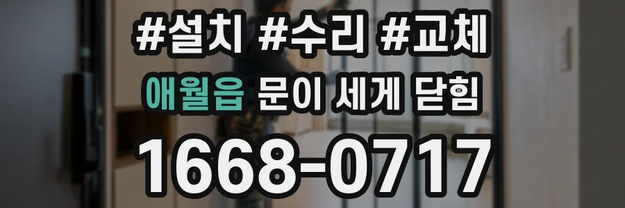애월읍 문이 세게 닫힘