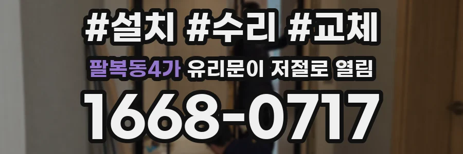 팔복동4가 유리문이 저절로 열림