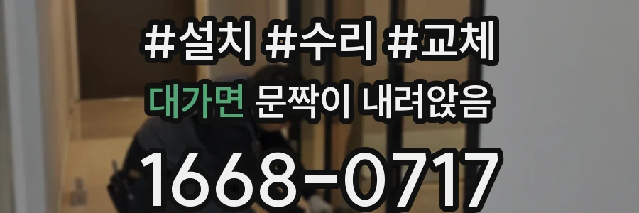 대가면 문짝이 내려앉음