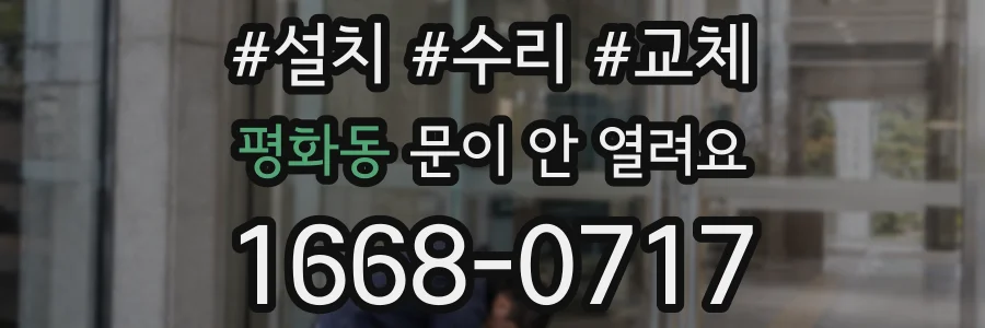 평화동 문이 안 열려요