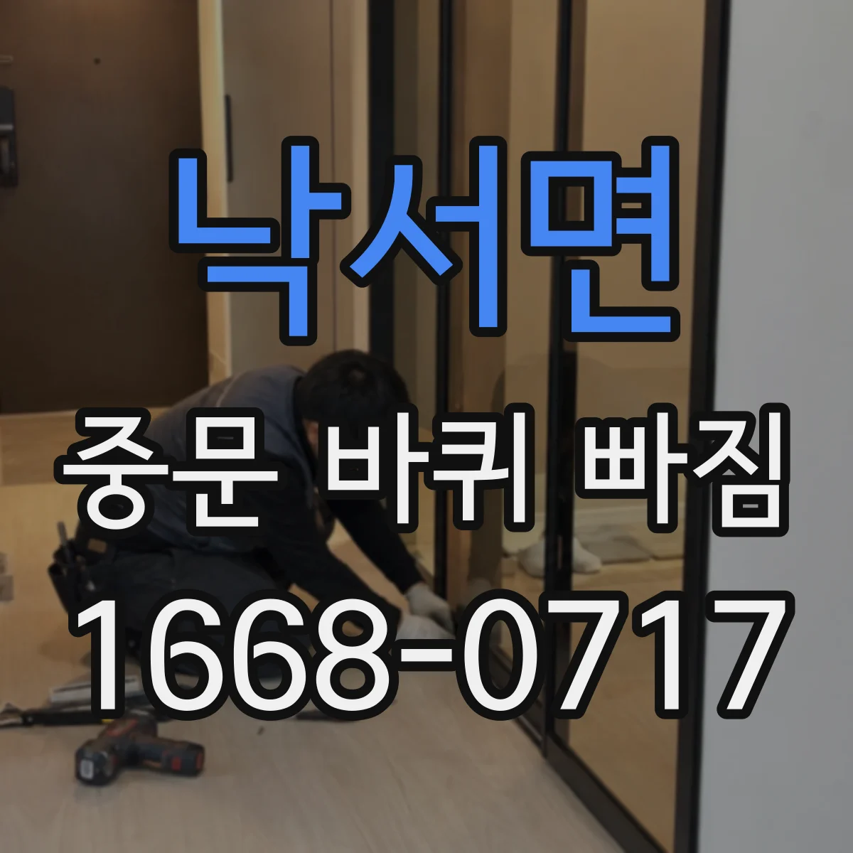 낙서면 중문 바퀴 빠짐