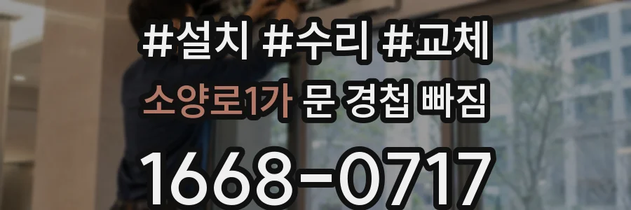소양로1가 문 경첩 빠짐