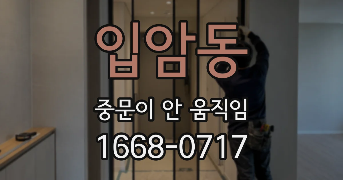 입암동 중문이 안 움직임