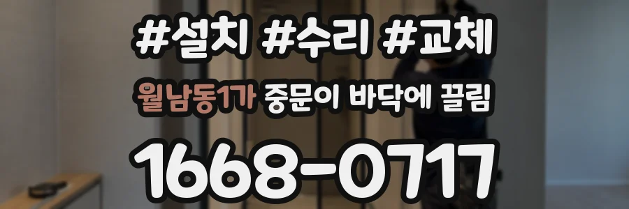 월남동1가 중문이 바닥에 끌림