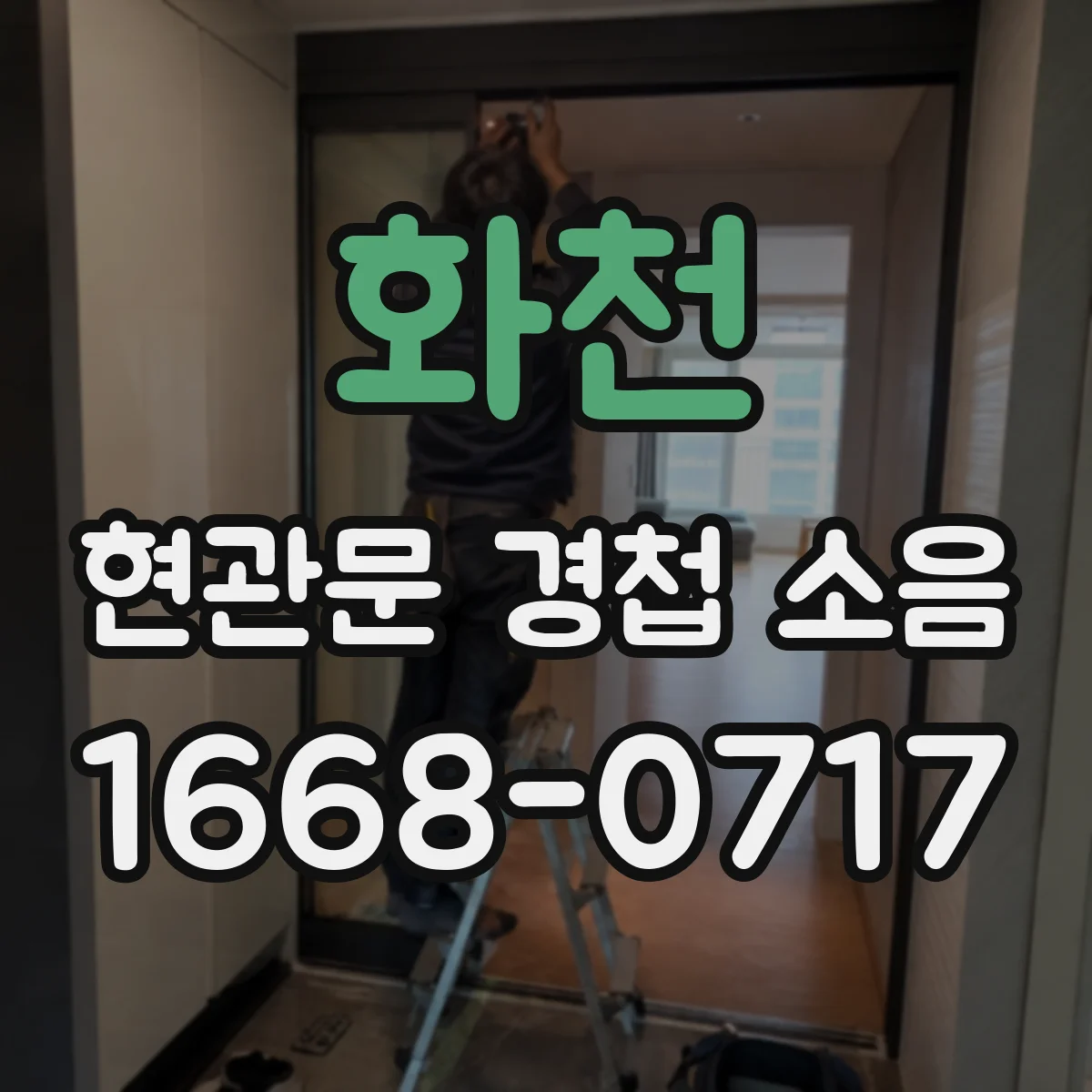 화천 현관문 경첩 소음 문을 열 때 나는 소리, 나사부터 살펴보기