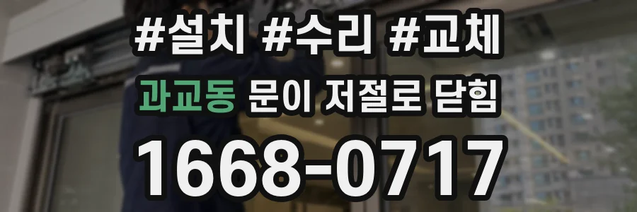 과교동 문이 저절로 닫힘