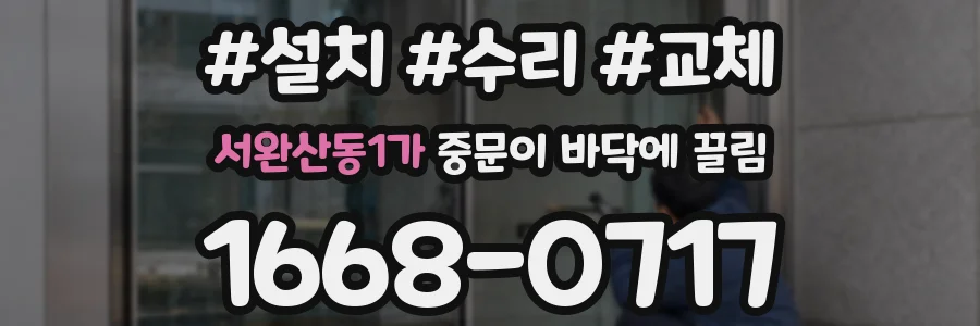 서완산동1가 중문이 바닥에 끌림