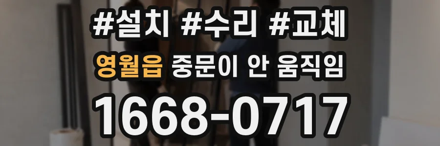 영월읍 중문이 안 움직임