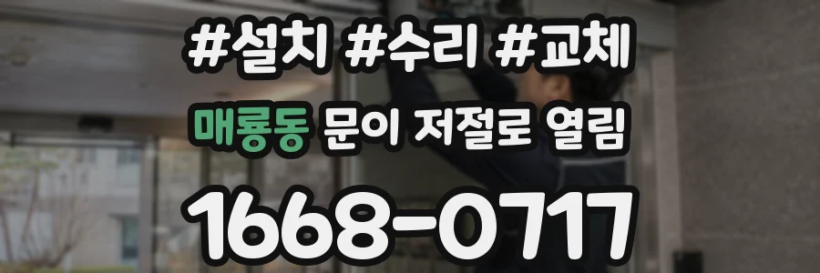 매룡동 문이 저절로 열림