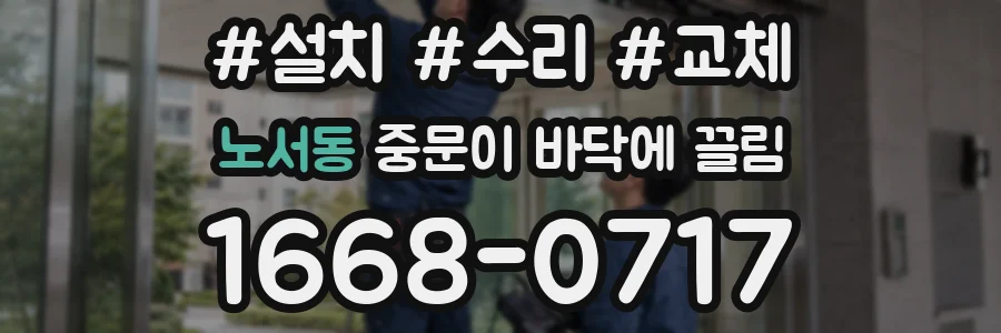 노서동 중문이 바닥에 끌림