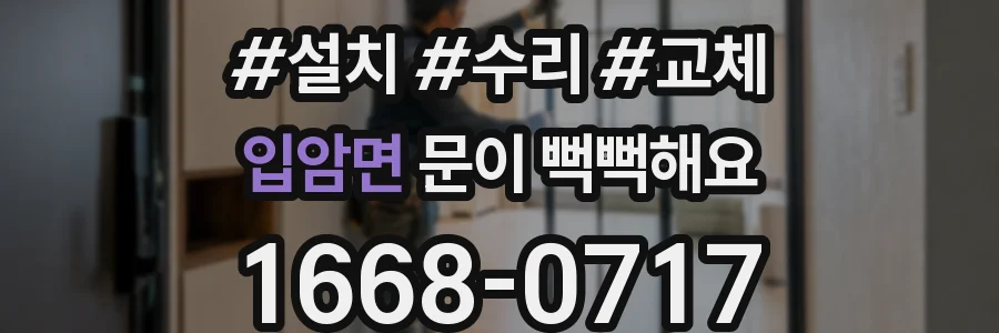 입암면 문이 뻑뻑해요
