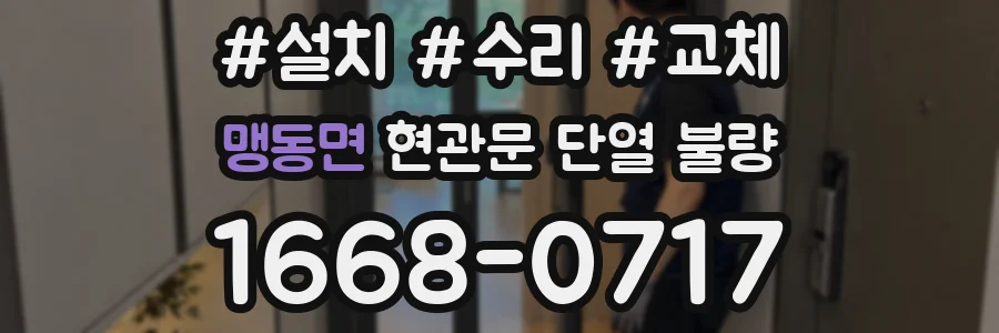 맹동면 현관문 단열 불량