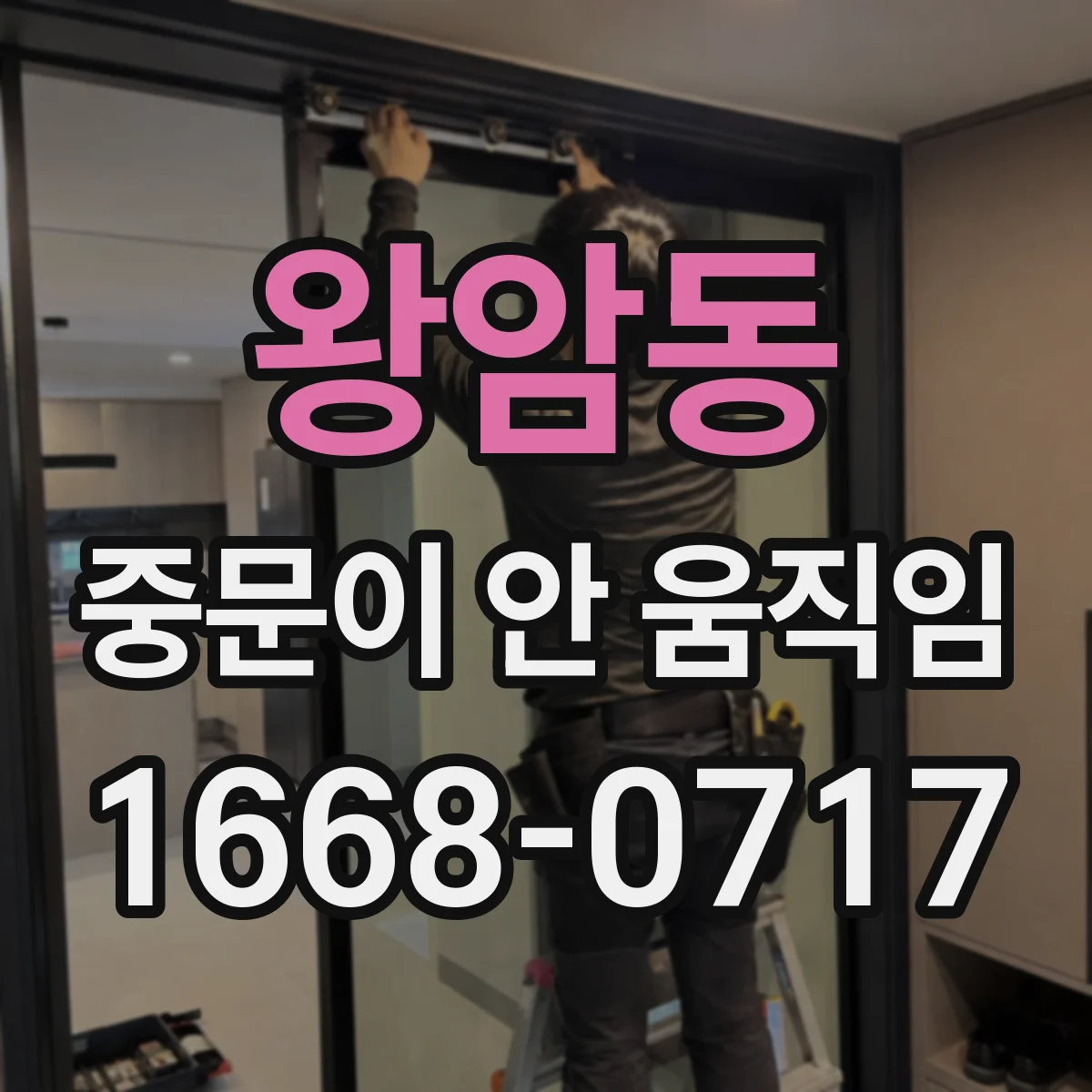 왕암동 중문이 안 움직임