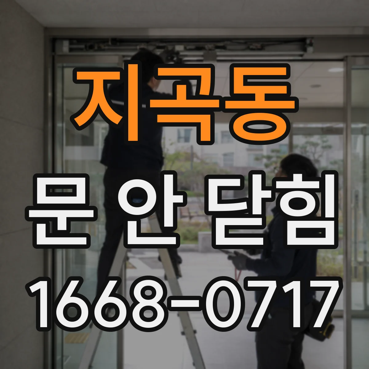 지곡동 문 안 닫힘
