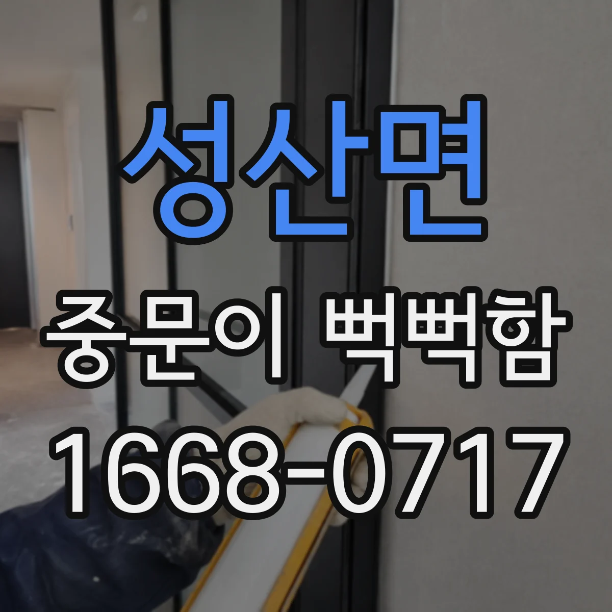 성산면 중문이 뻑뻑함