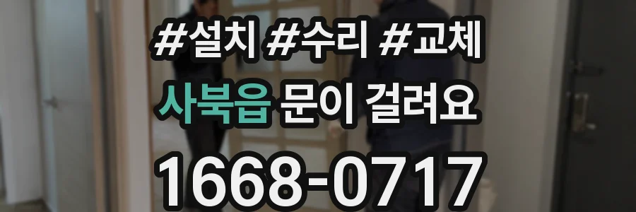 사북읍 문이 걸려요