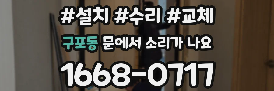 구포동 문에서 소리가 나요
