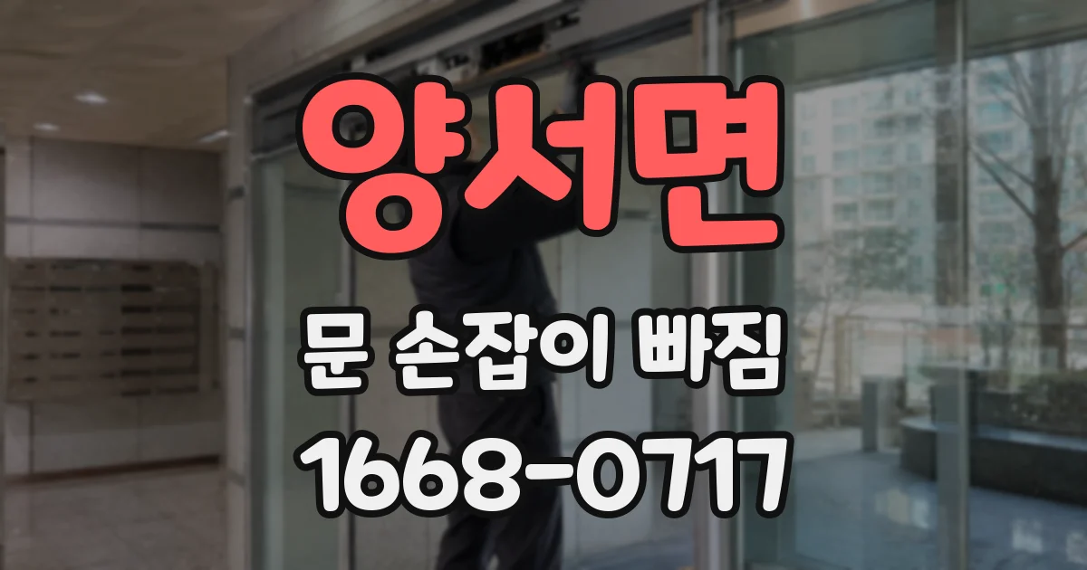 양서면 문 손잡이 빠짐