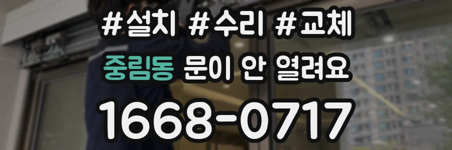 중림동 문이 안 열려요