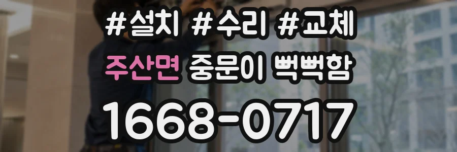 주산면 중문이 뻑뻑함
