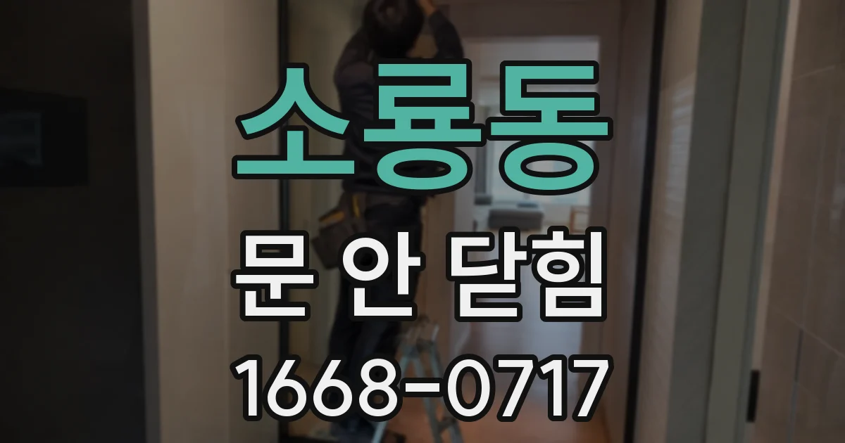 소룡동 문 안 닫힘
