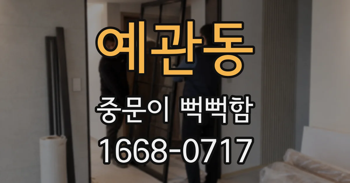 예관동 중문이 뻑뻑함