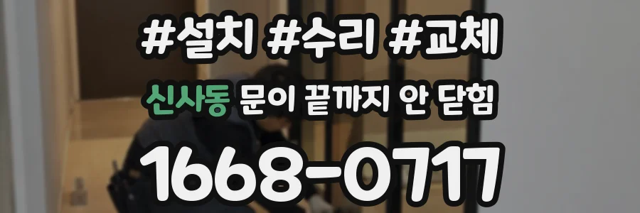 신사동 문이 끝까지 안 닫힘