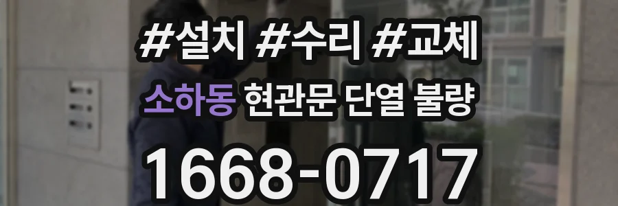소하동 현관문 단열 불량