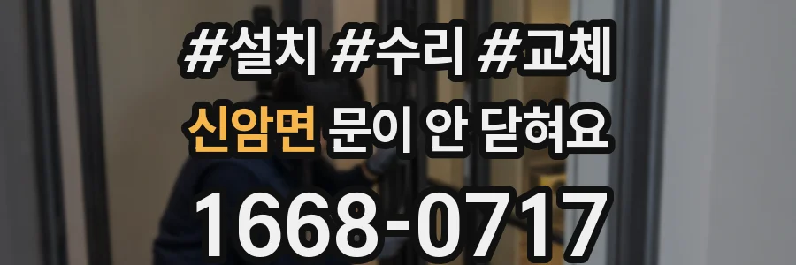 신암면 문이 안 닫혀요
