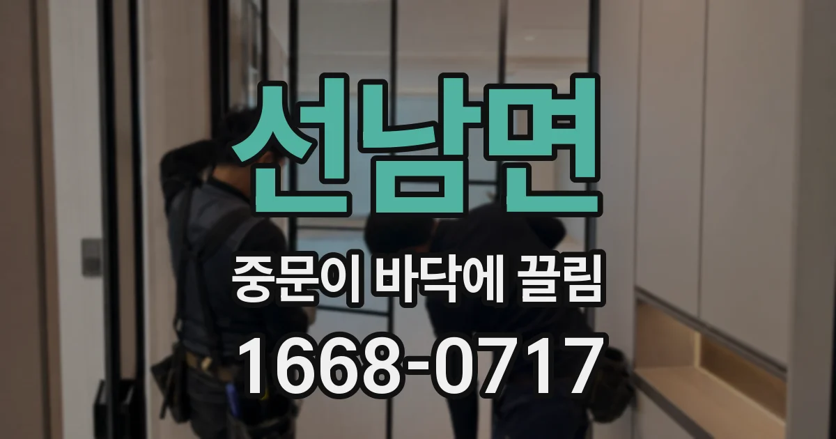 선남면 중문이 바닥에 끌림