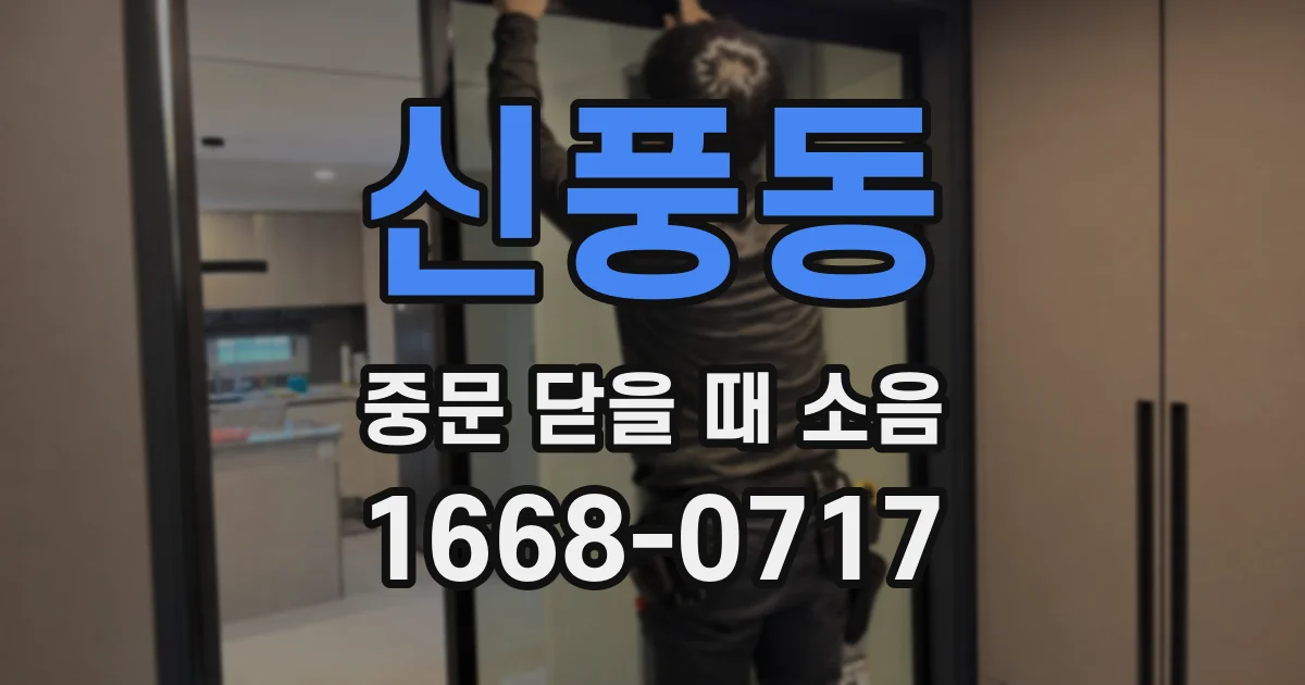 신풍동 중문 닫을 때 소음