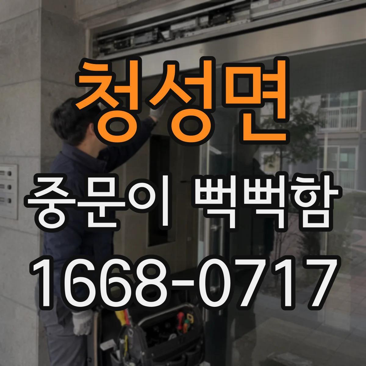 청성면 중문이 뻑뻑함