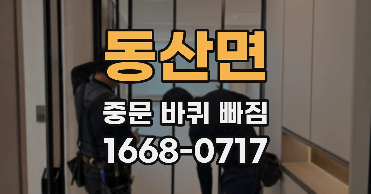 동산면 중문 바퀴 빠짐