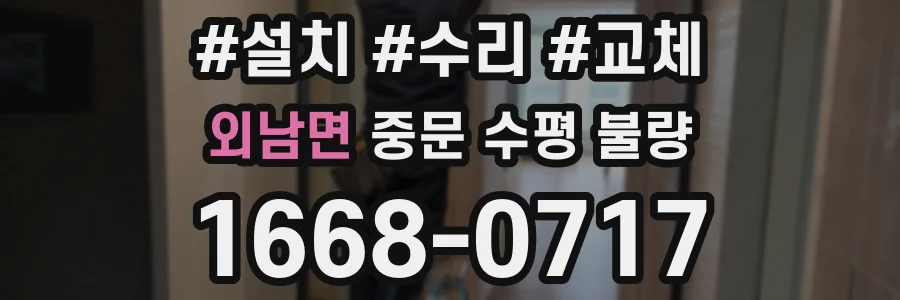 외남면 중문 수평 불량