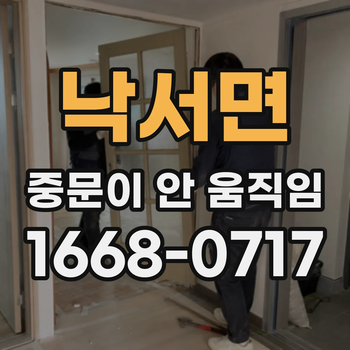 낙서면 중문이 안 움직임