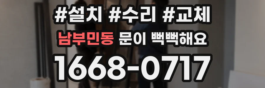 남부민동 문이 뻑뻑해요