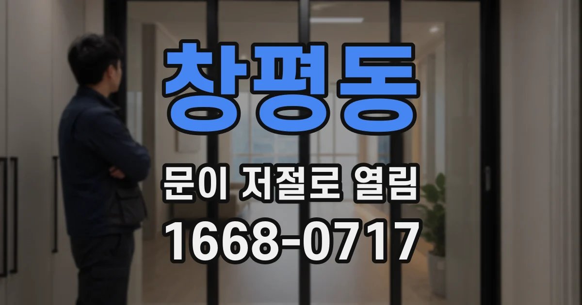 창평동 문이 저절로 열림