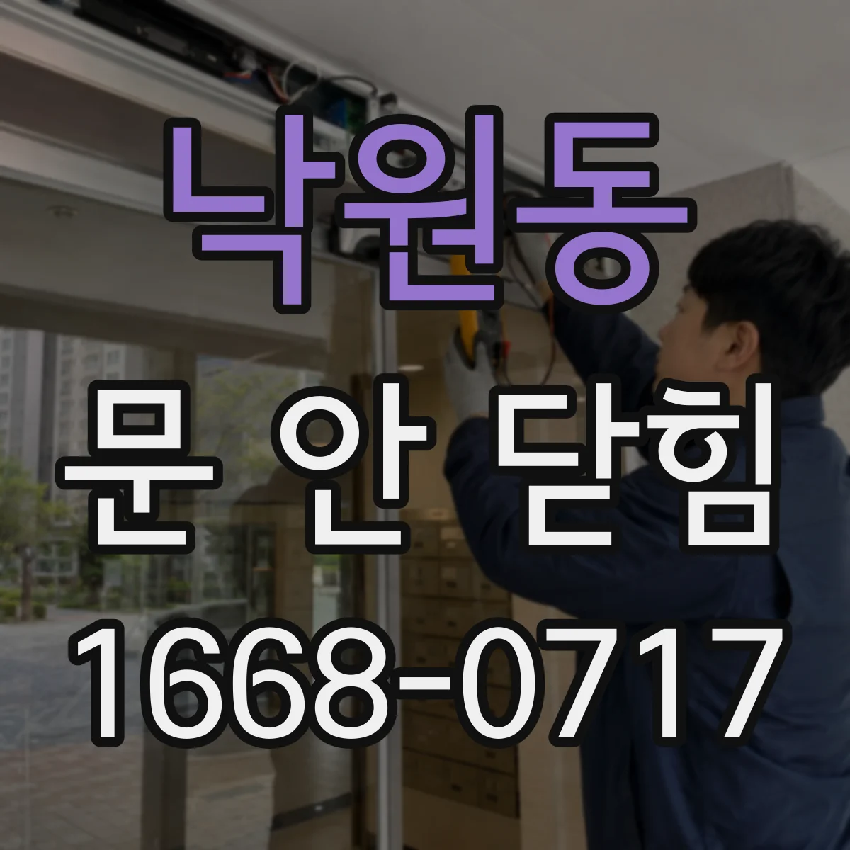 낙원동 문 안 닫힘