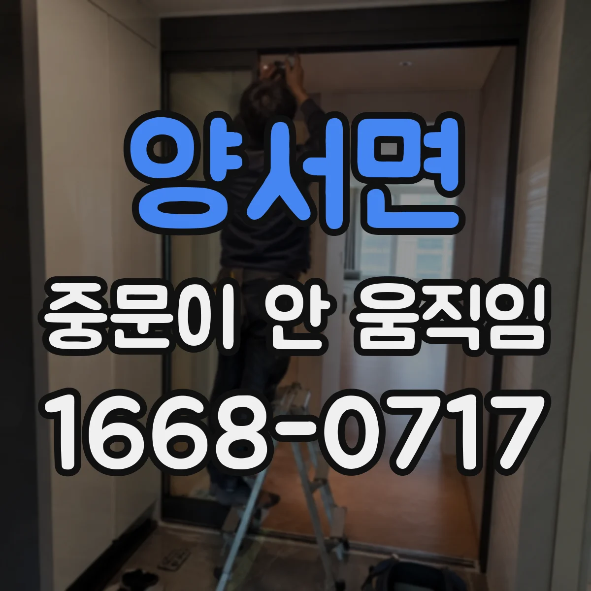 양서면 중문이 안 움직임