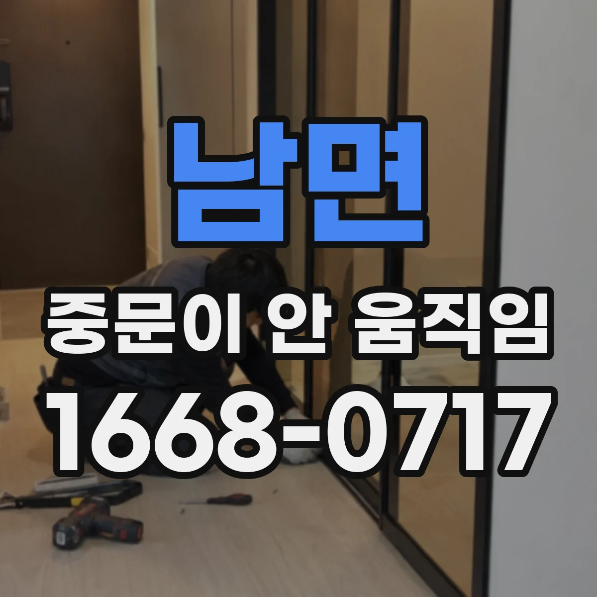남면 중문이 안 움직임