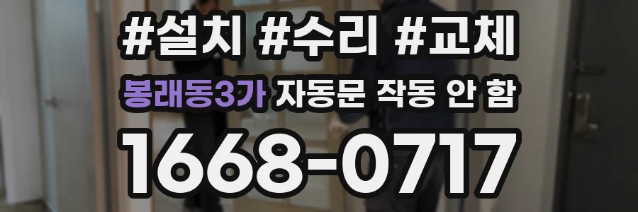봉래동3가 자동문 작동 안 함