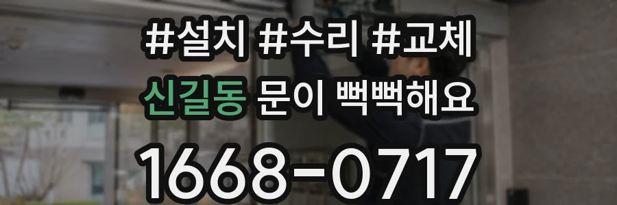 신길동 문이 뻑뻑해요