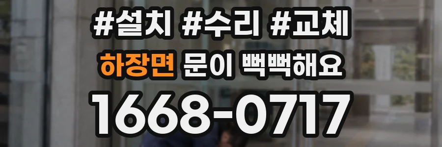 하장면 문이 뻑뻑해요