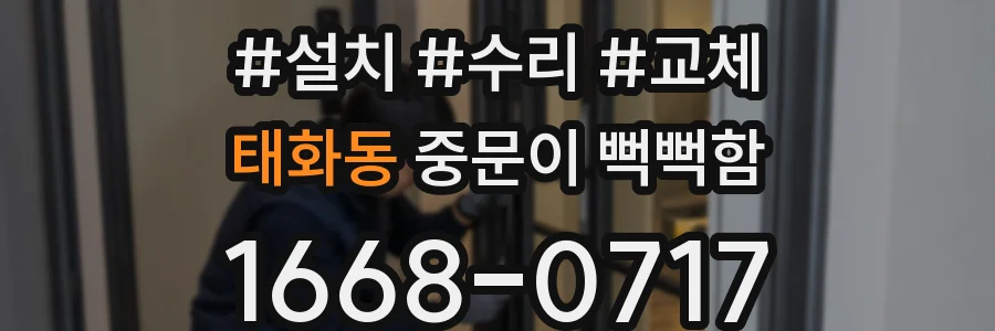 태화동 중문이 뻑뻑함