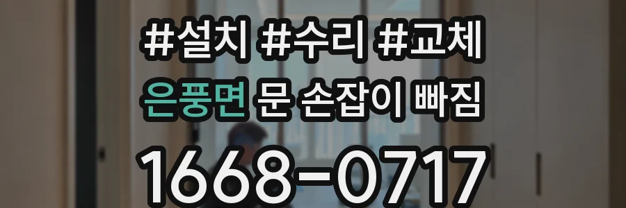 은풍면 문 손잡이 빠짐
